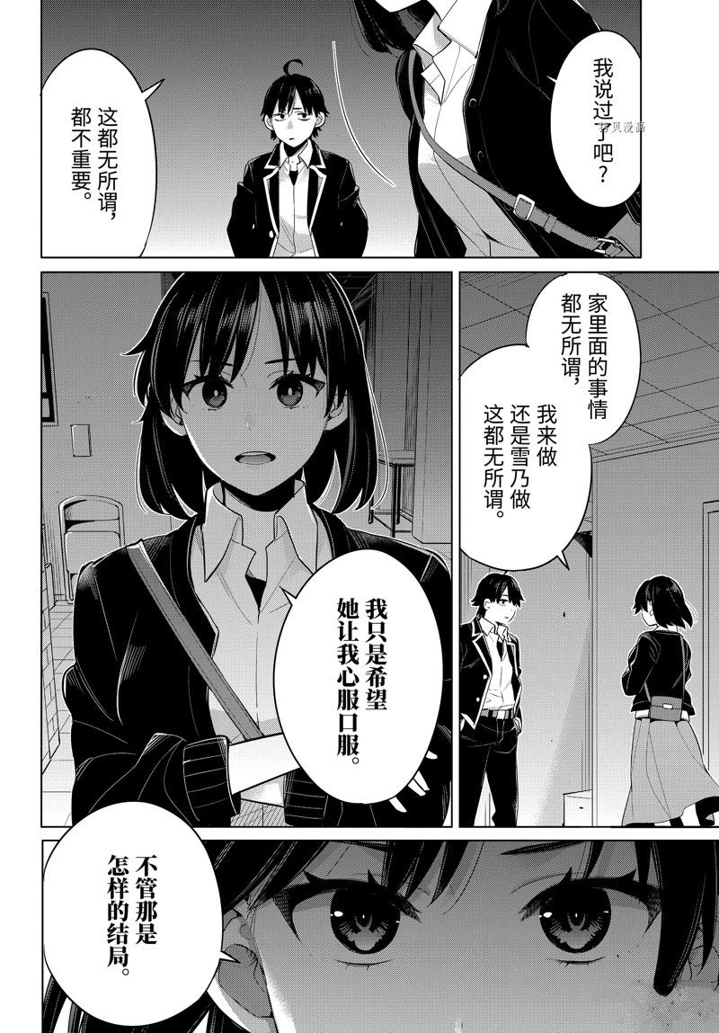 《我的青春恋爱物语果然有问题》漫画最新章节第103话 试看版免费下拉式在线观看章节第【3】张图片