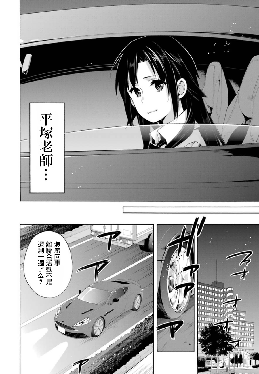 《我的青春恋爱物语果然有问题》漫画最新章节第39话免费下拉式在线观看章节第【4】张图片