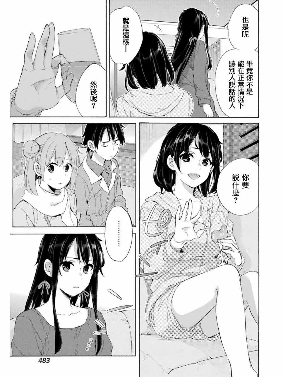 《我的青春恋爱物语果然有问题》漫画最新章节第61话免费下拉式在线观看章节第【13】张图片