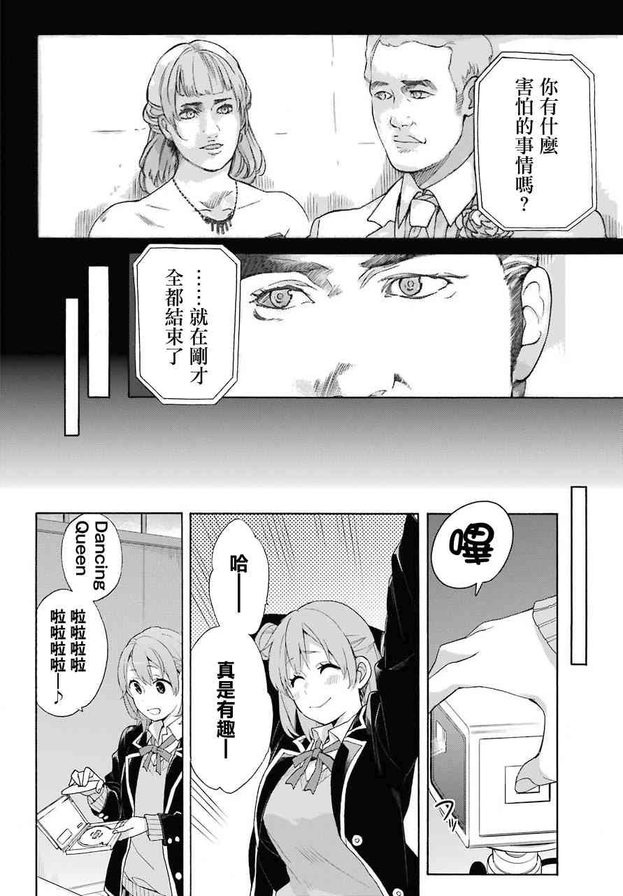 《我的青春恋爱物语果然有问题》漫画最新章节第65话免费下拉式在线观看章节第【8】张图片