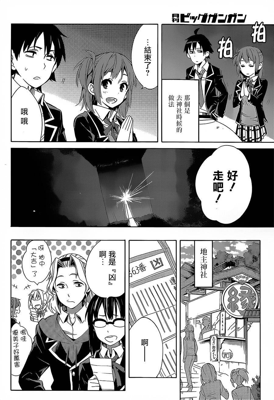 《我的青春恋爱物语果然有问题》漫画最新章节第27话免费下拉式在线观看章节第【44】张图片