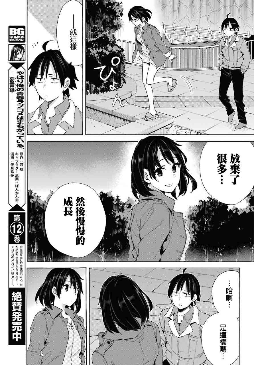 《我的青春恋爱物语果然有问题》漫画最新章节第62话免费下拉式在线观看章节第【12】张图片