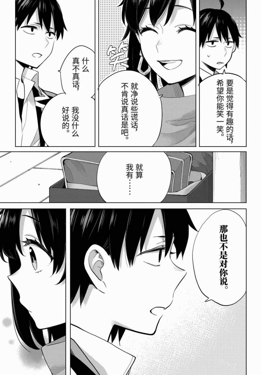 《我的青春恋爱物语果然有问题》漫画最新章节第90话 试看版免费下拉式在线观看章节第【29】张图片