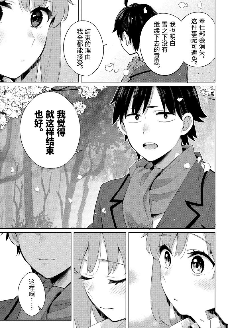 《我的青春恋爱物语果然有问题》漫画最新章节第105话 试看版免费下拉式在线观看章节第【22】张图片