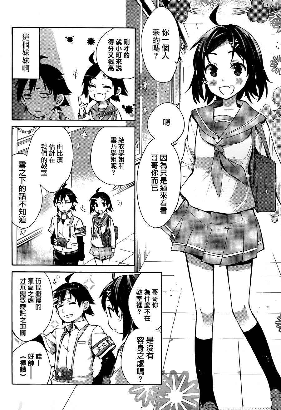 《我的青春恋爱物语果然有问题》漫画最新章节第25话免费下拉式在线观看章节第【4】张图片