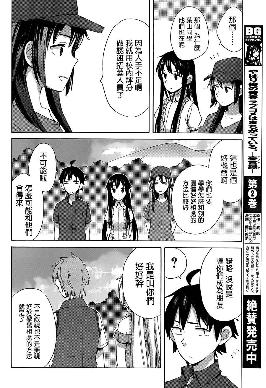 《我的青春恋爱物语果然有问题》漫画最新章节第14话免费下拉式在线观看章节第【20】张图片