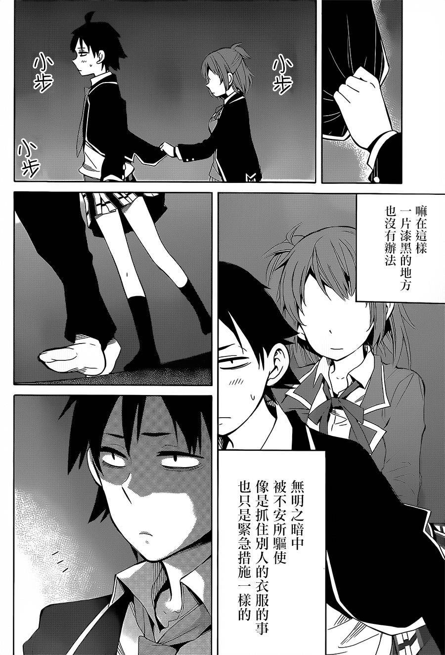 《我的青春恋爱物语果然有问题》漫画最新章节第27话免费下拉式在线观看章节第【42】张图片