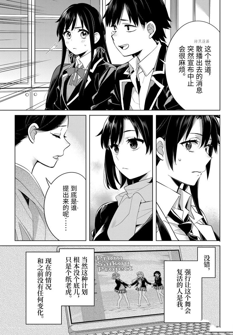 《我的青春恋爱物语果然有问题》漫画最新章节第107话 试看版免费下拉式在线观看章节第【19】张图片