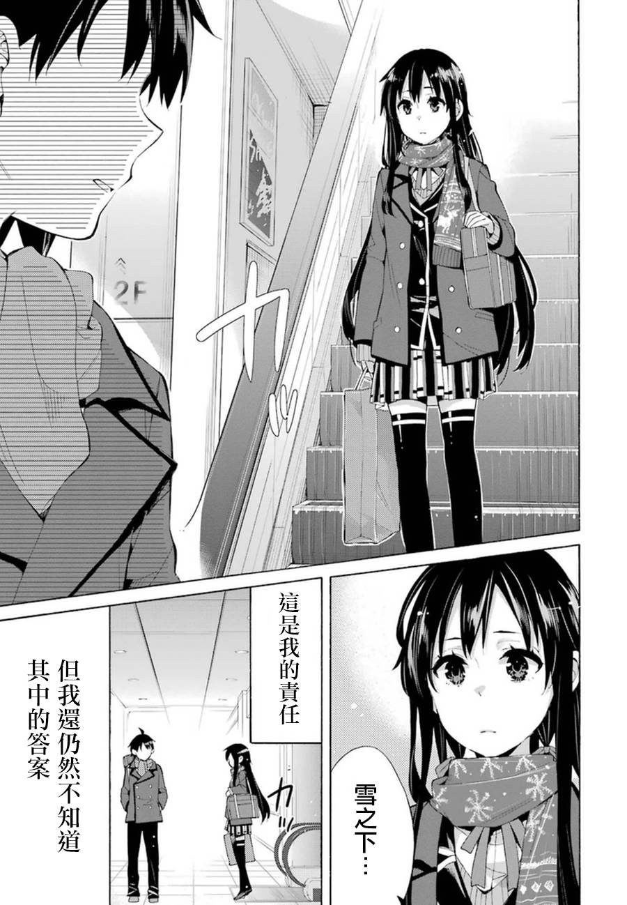 《我的青春恋爱物语果然有问题》漫画最新章节第37话免费下拉式在线观看章节第【43】张图片