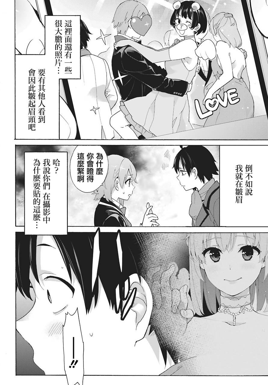 《我的青春恋爱物语果然有问题》漫画最新章节第70话免费下拉式在线观看章节第【22】张图片