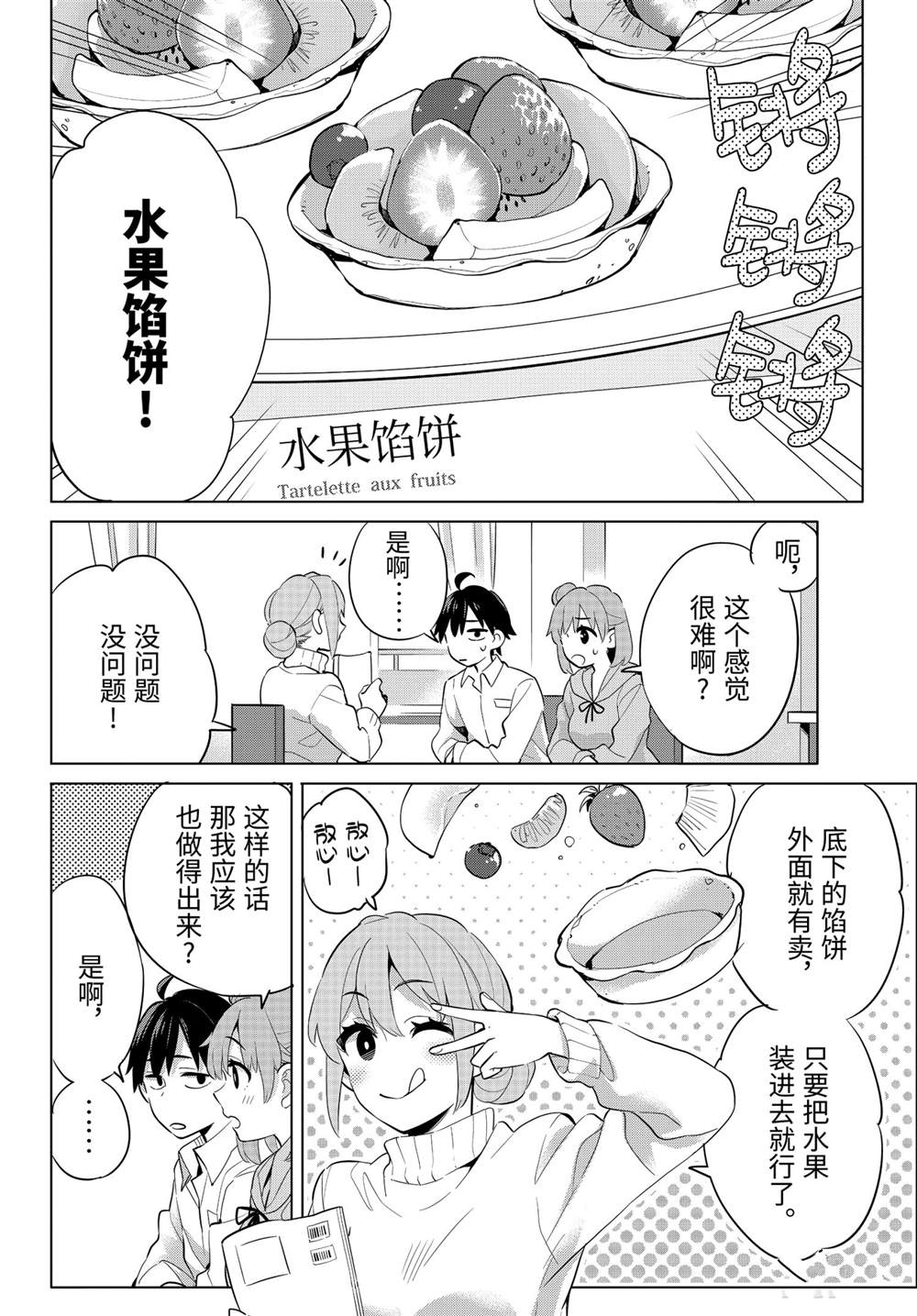 《我的青春恋爱物语果然有问题》漫画最新章节第95话 试看版免费下拉式在线观看章节第【24】张图片