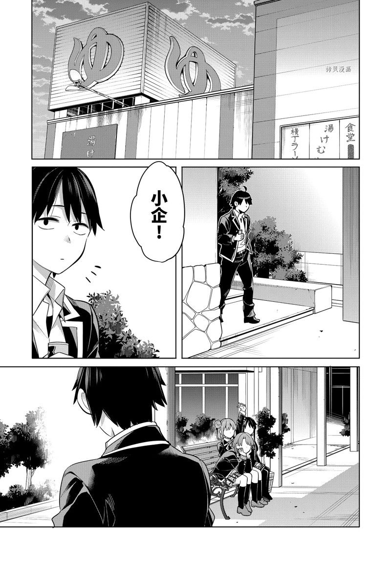 《我的青春恋爱物语果然有问题》漫画最新章节第112话 试看版免费下拉式在线观看章节第【15】张图片