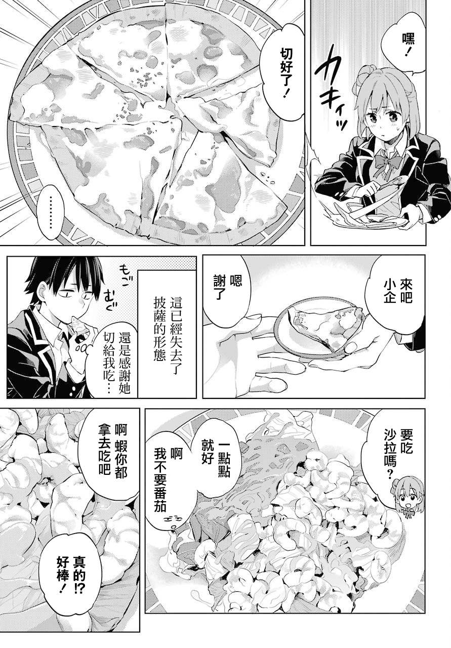 《我的青春恋爱物语果然有问题》漫画最新章节第82话免费下拉式在线观看章节第【13】张图片