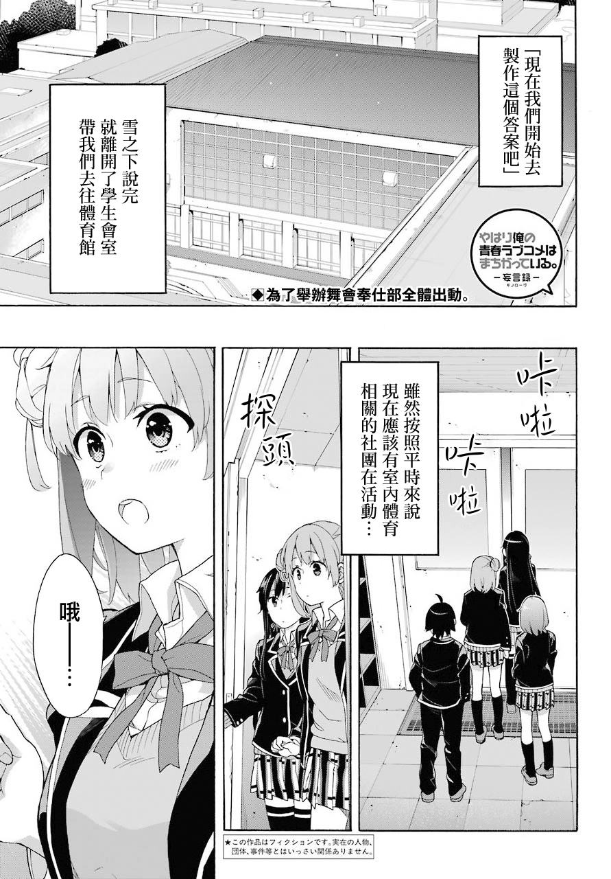 《我的青春恋爱物语果然有问题》漫画最新章节第69话免费下拉式在线观看章节第【1】张图片