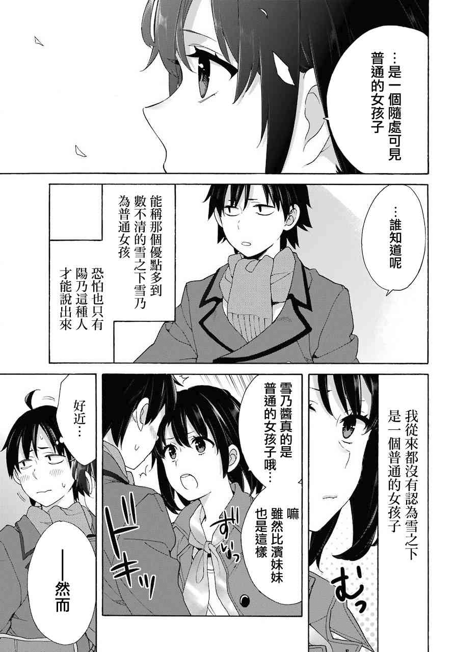 《我的青春恋爱物语果然有问题》漫画最新章节第73话免费下拉式在线观看章节第【23】张图片