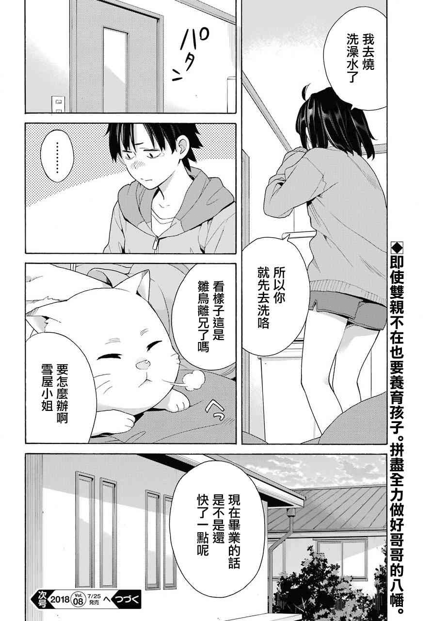 《我的青春恋爱物语果然有问题》漫画最新章节第63话免费下拉式在线观看章节第【31】张图片