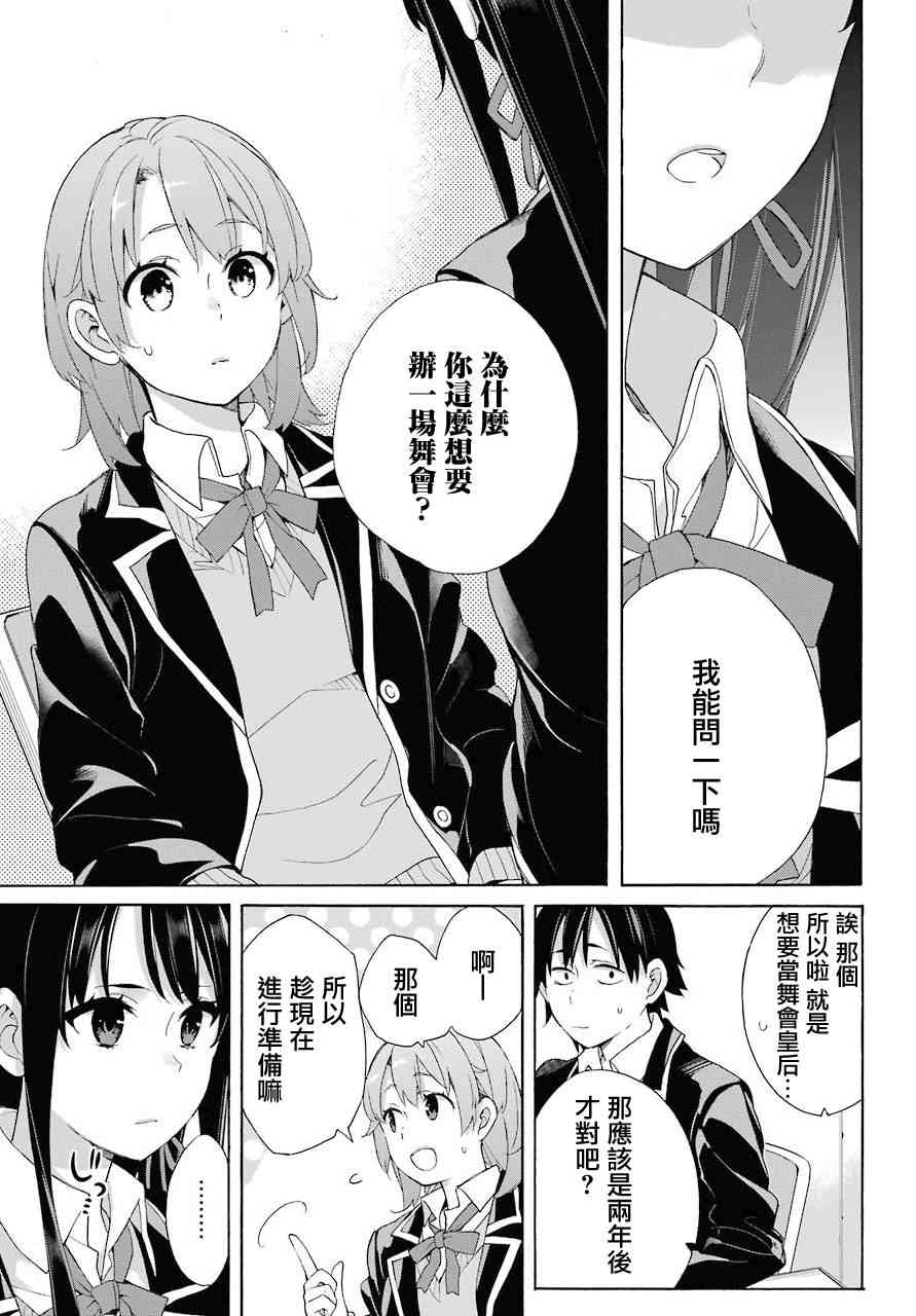 《我的青春恋爱物语果然有问题》漫画最新章节第65话免费下拉式在线观看章节第【19】张图片