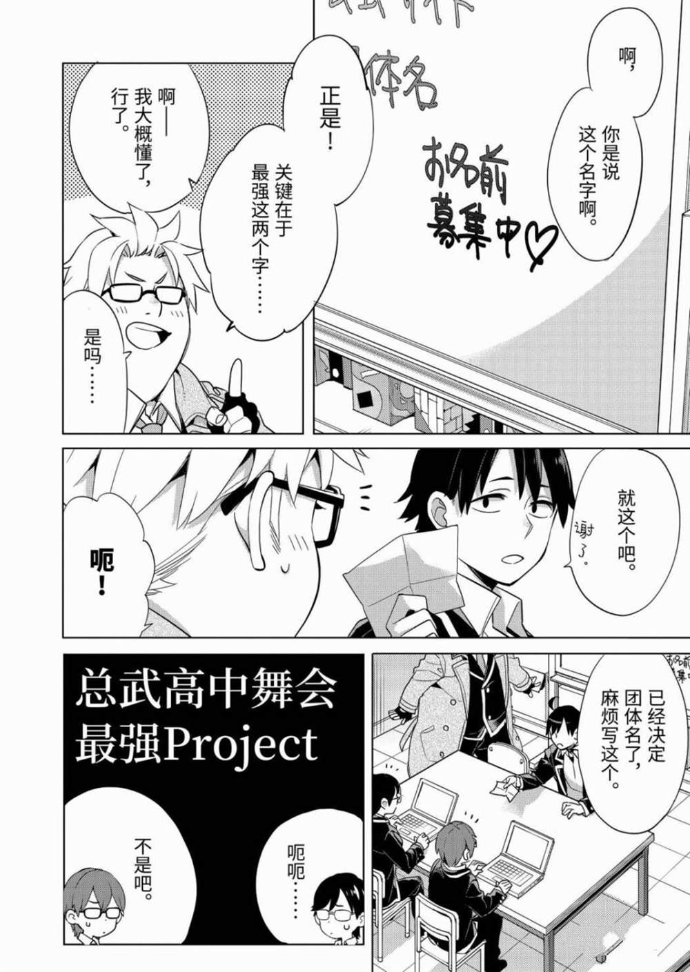 《我的青春恋爱物语果然有问题》漫画最新章节第87话 试看版免费下拉式在线观看章节第【24】张图片