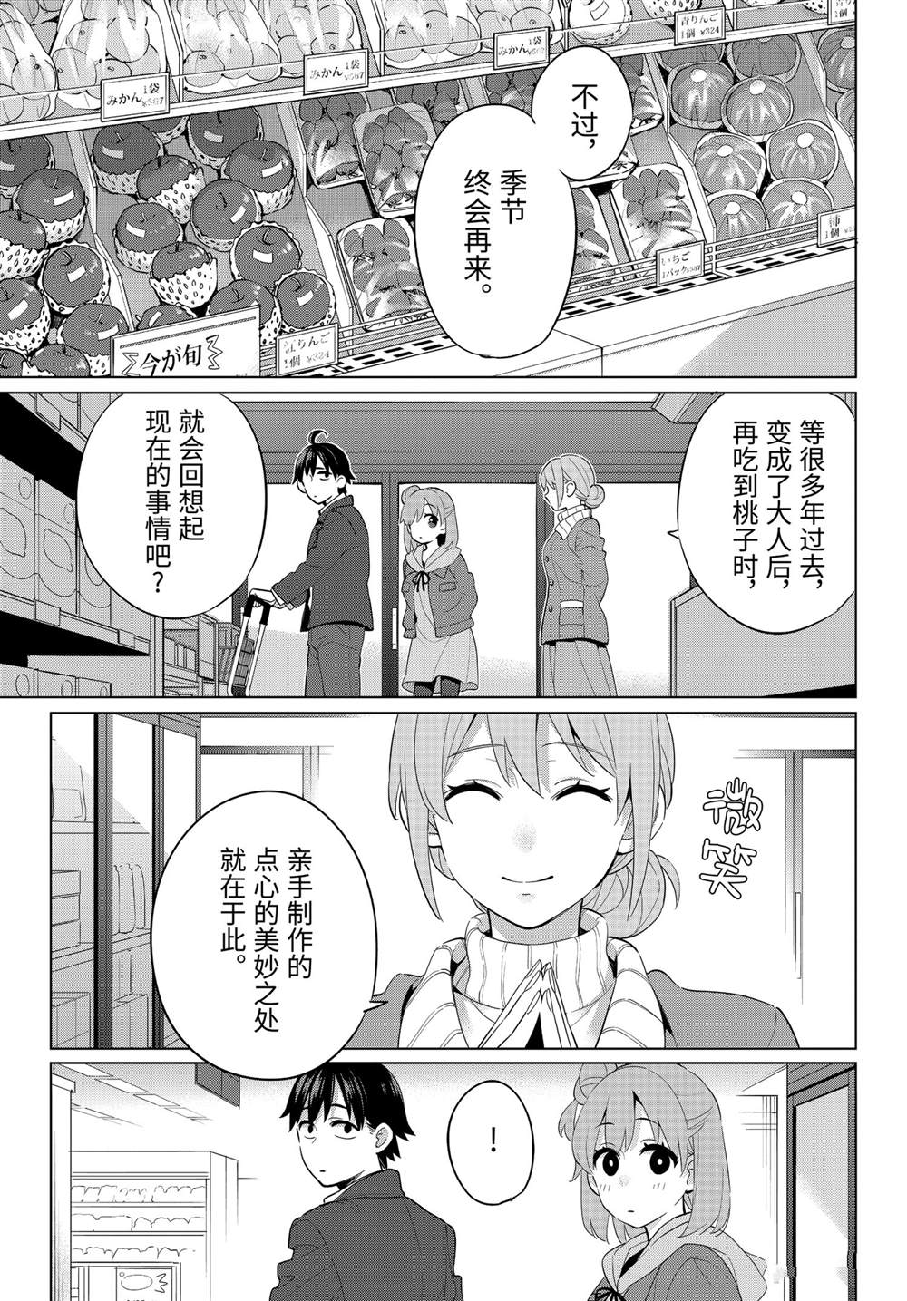 《我的青春恋爱物语果然有问题》漫画最新章节第95话 试看版免费下拉式在线观看章节第【29】张图片