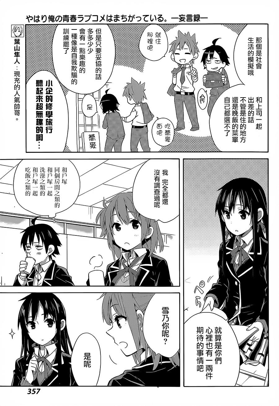 《我的青春恋爱物语果然有问题》漫画最新章节第27话免费下拉式在线观看章节第【11】张图片