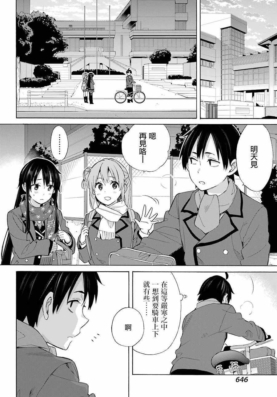 《我的青春恋爱物语果然有问题》漫画最新章节第56话免费下拉式在线观看章节第【10】张图片