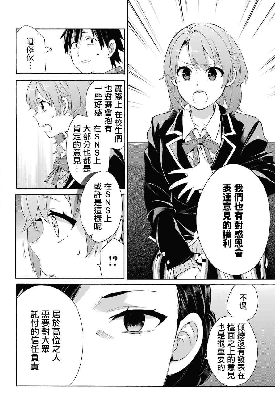 《我的青春恋爱物语果然有问题》漫画最新章节第72话免费下拉式在线观看章节第【22】张图片