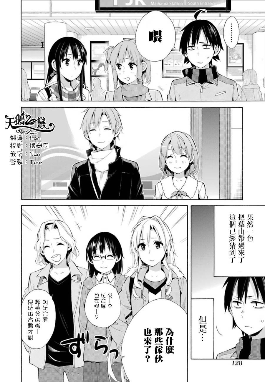 《我的青春恋爱物语果然有问题》漫画最新章节第42话免费下拉式在线观看章节第【2】张图片