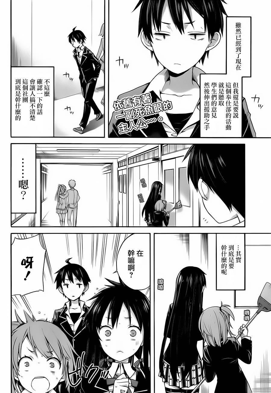 《我的青春恋爱物语果然有问题》漫画最新章节第4话免费下拉式在线观看章节第【2】张图片