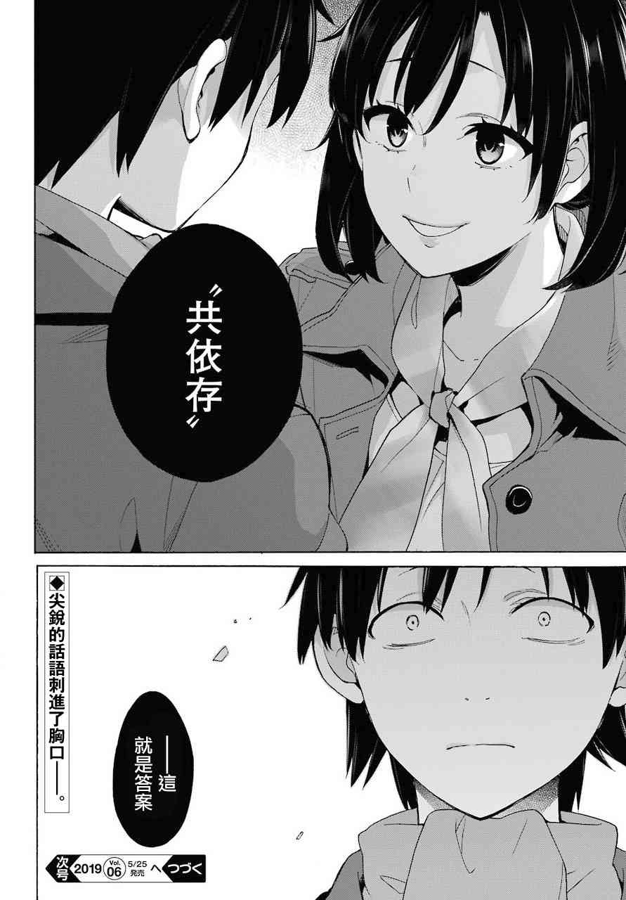 《我的青春恋爱物语果然有问题》漫画最新章节第73话免费下拉式在线观看章节第【28】张图片