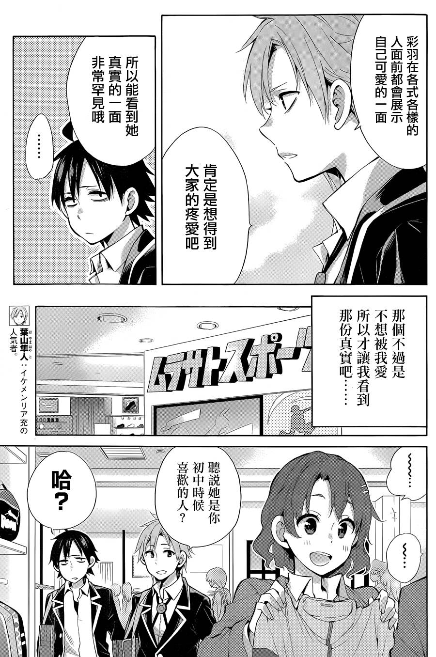 《我的青春恋爱物语果然有问题》漫画最新章节第32话免费下拉式在线观看章节第【27】张图片