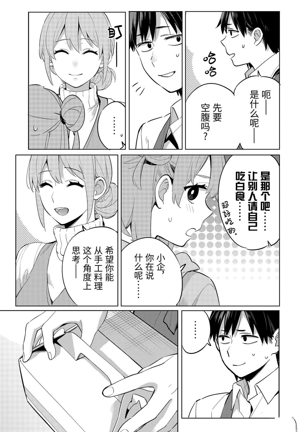 《我的青春恋爱物语果然有问题》漫画最新章节第96话 试看版免费下拉式在线观看章节第【12】张图片