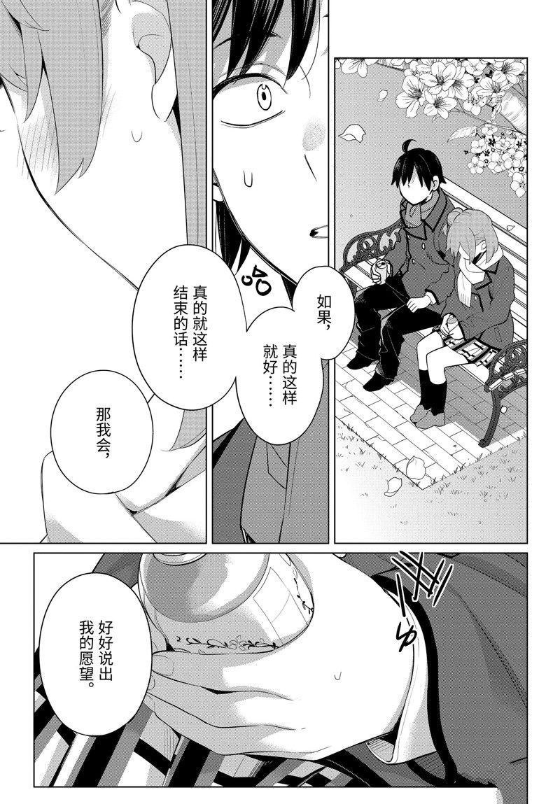 《我的青春恋爱物语果然有问题》漫画最新章节第105话 试看版免费下拉式在线观看章节第【18】张图片