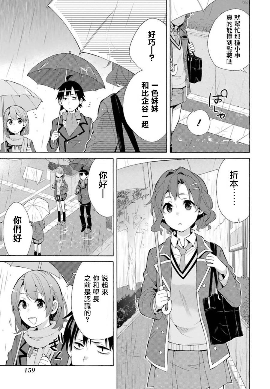 《我的青春恋爱物语果然有问题》漫画最新章节第37话免费下拉式在线观看章节第【29】张图片