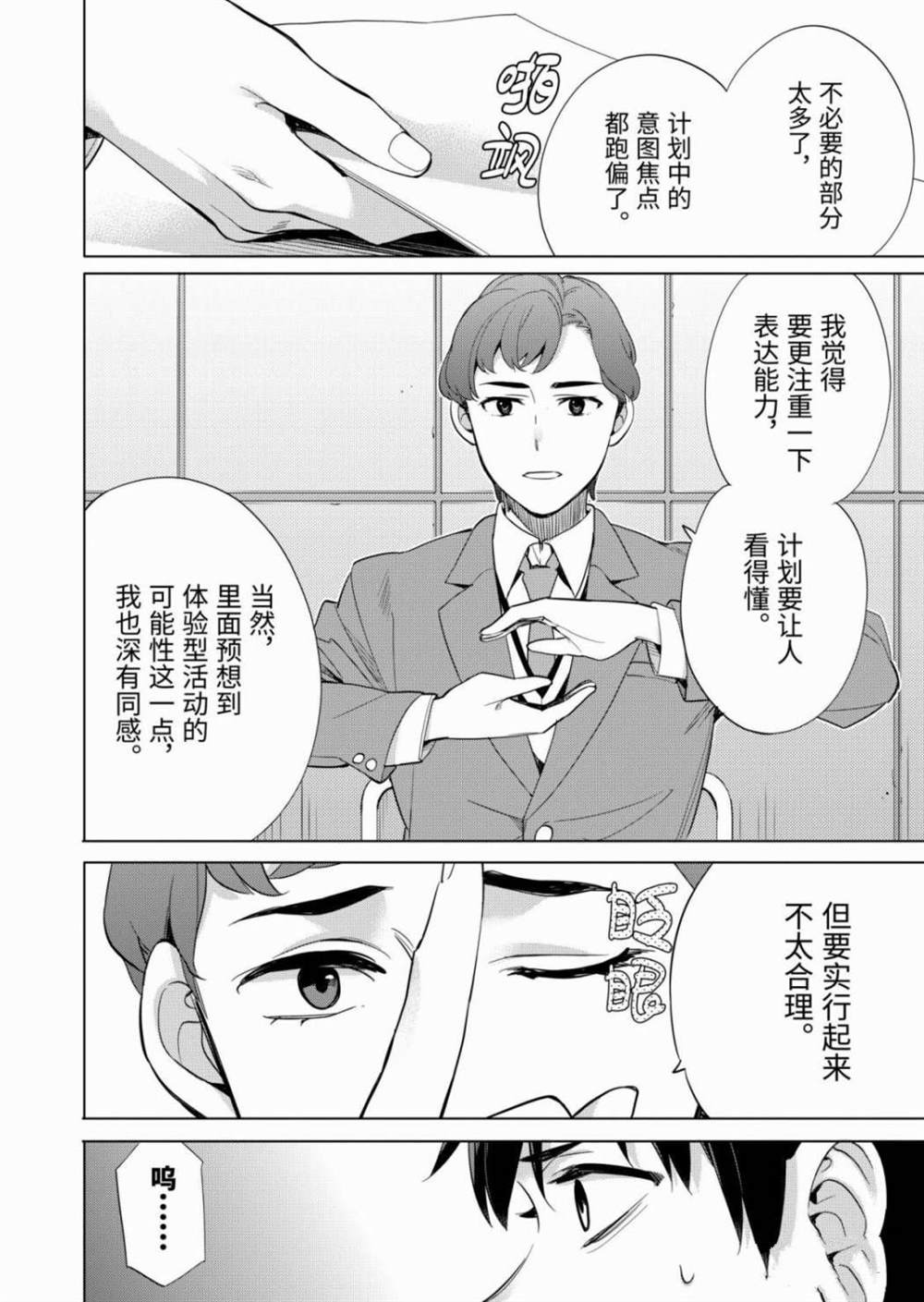 《我的青春恋爱物语果然有问题》漫画最新章节第86话 试看版免费下拉式在线观看章节第【17】张图片