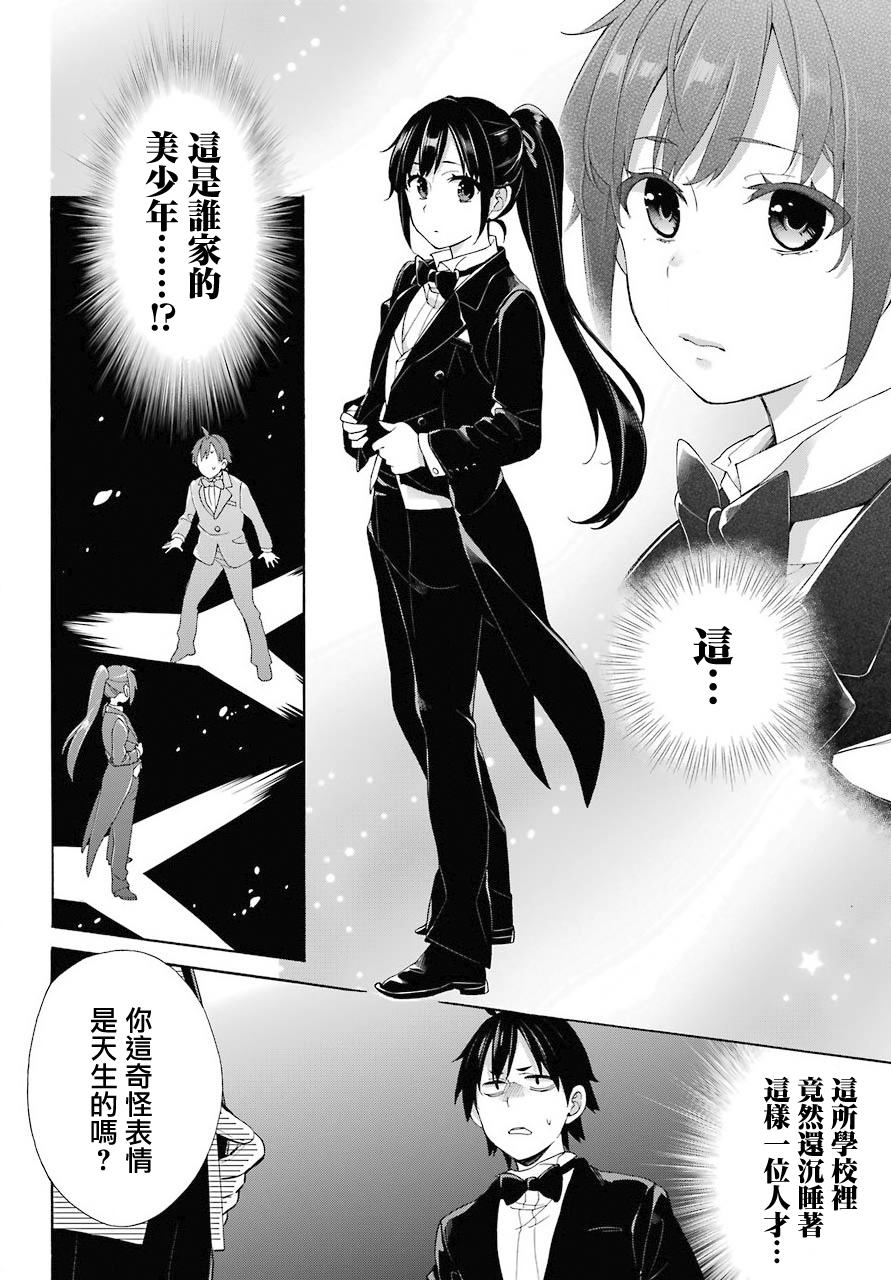 《我的青春恋爱物语果然有问题》漫画最新章节第69话免费下拉式在线观看章节第【13】张图片