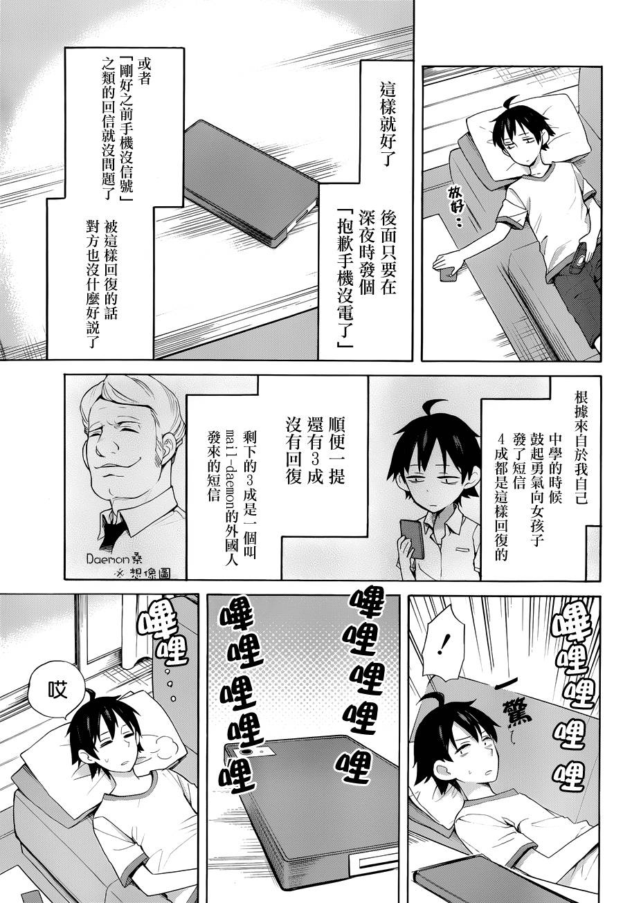 《我的青春恋爱物语果然有问题》漫画最新章节第14话免费下拉式在线观看章节第【4】张图片