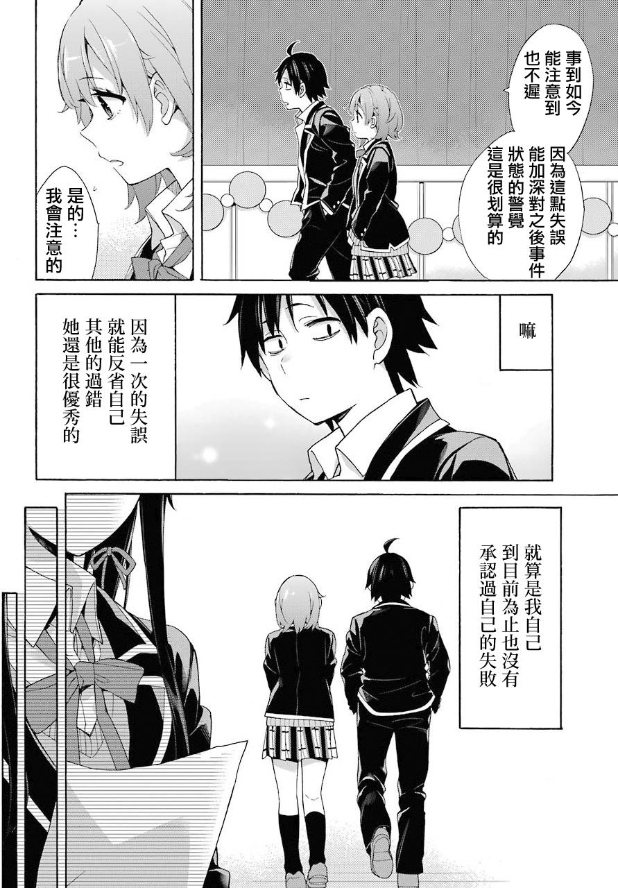 《我的青春恋爱物语果然有问题》漫画最新章节第69话免费下拉式在线观看章节第【9】张图片