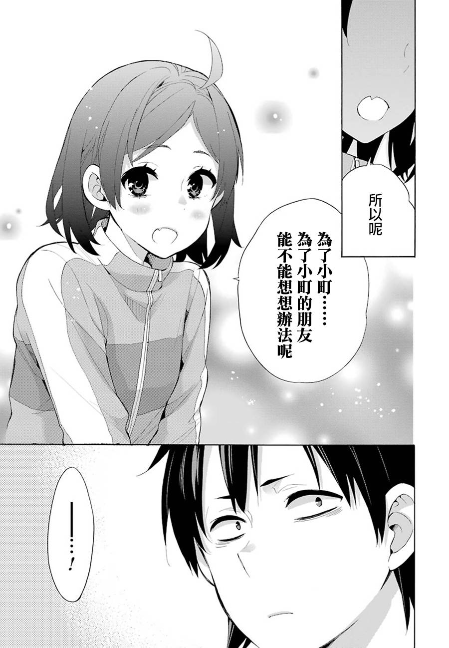 《我的青春恋爱物语果然有问题》漫画最新章节第33话免费下拉式在线观看章节第【37】张图片