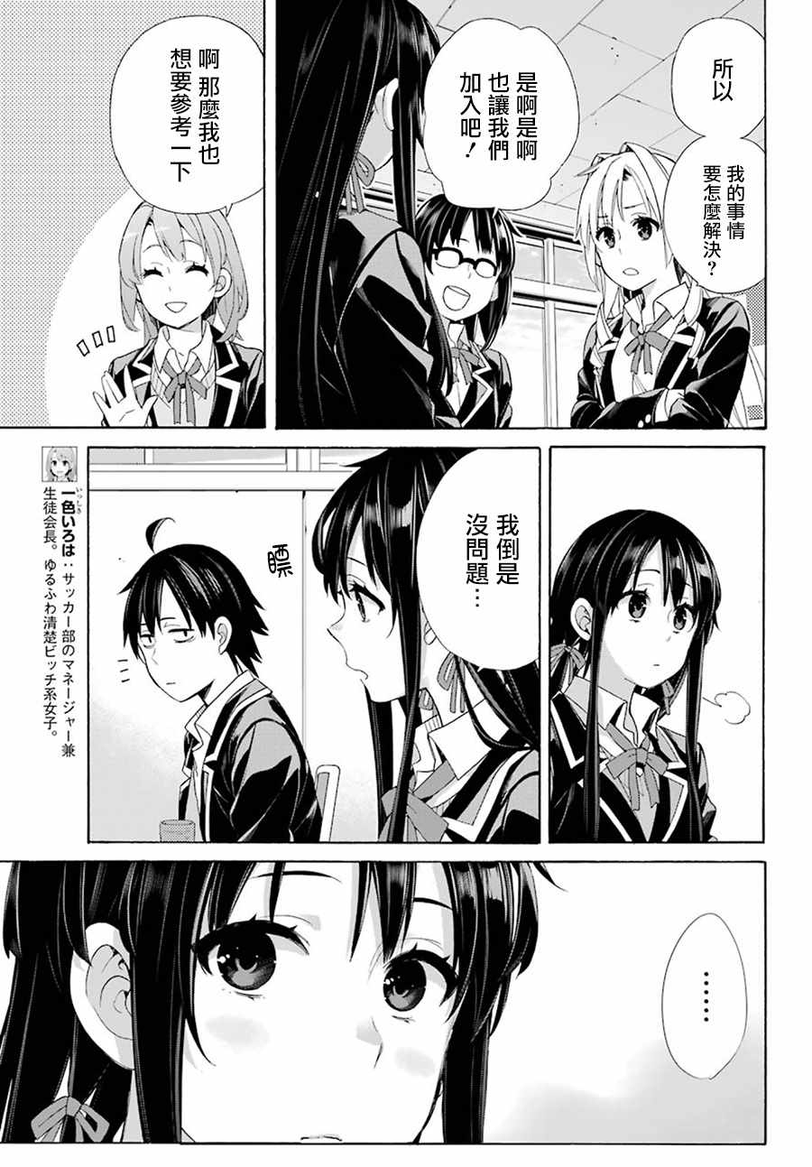 《我的青春恋爱物语果然有问题》漫画最新章节第53话免费下拉式在线观看章节第【9】张图片