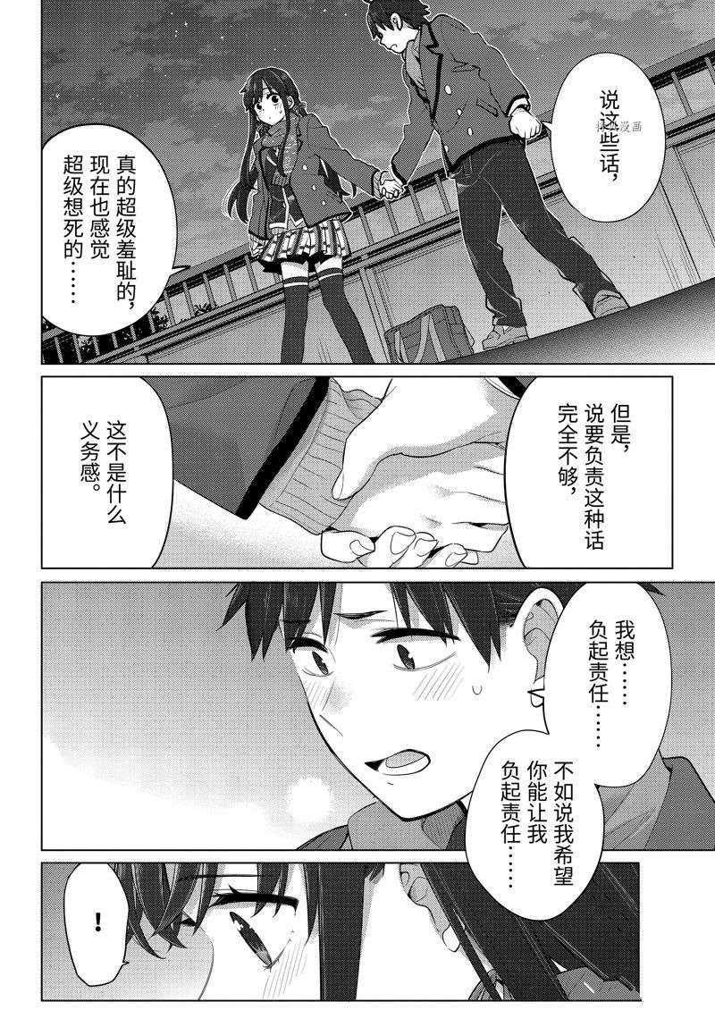 《我的青春恋爱物语果然有问题》漫画最新章节第109话 试看版免费下拉式在线观看章节第【16】张图片