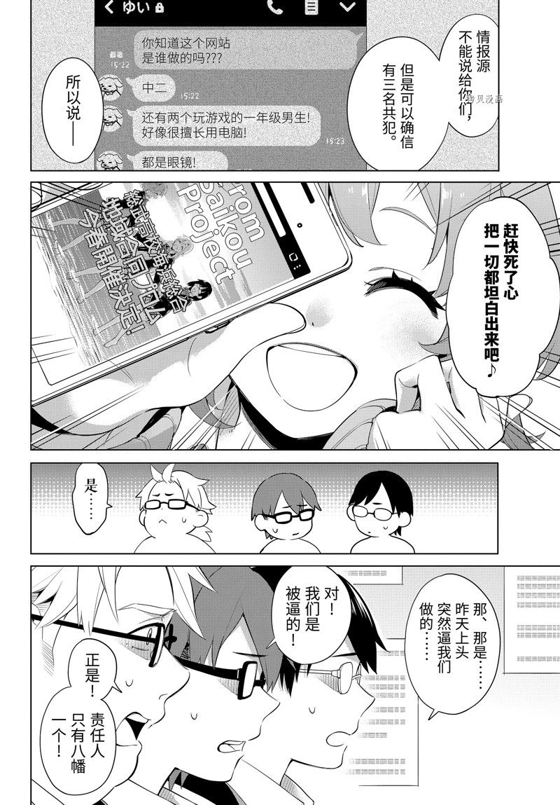 《我的青春恋爱物语果然有问题》漫画最新章节第107话 试看版免费下拉式在线观看章节第【12】张图片