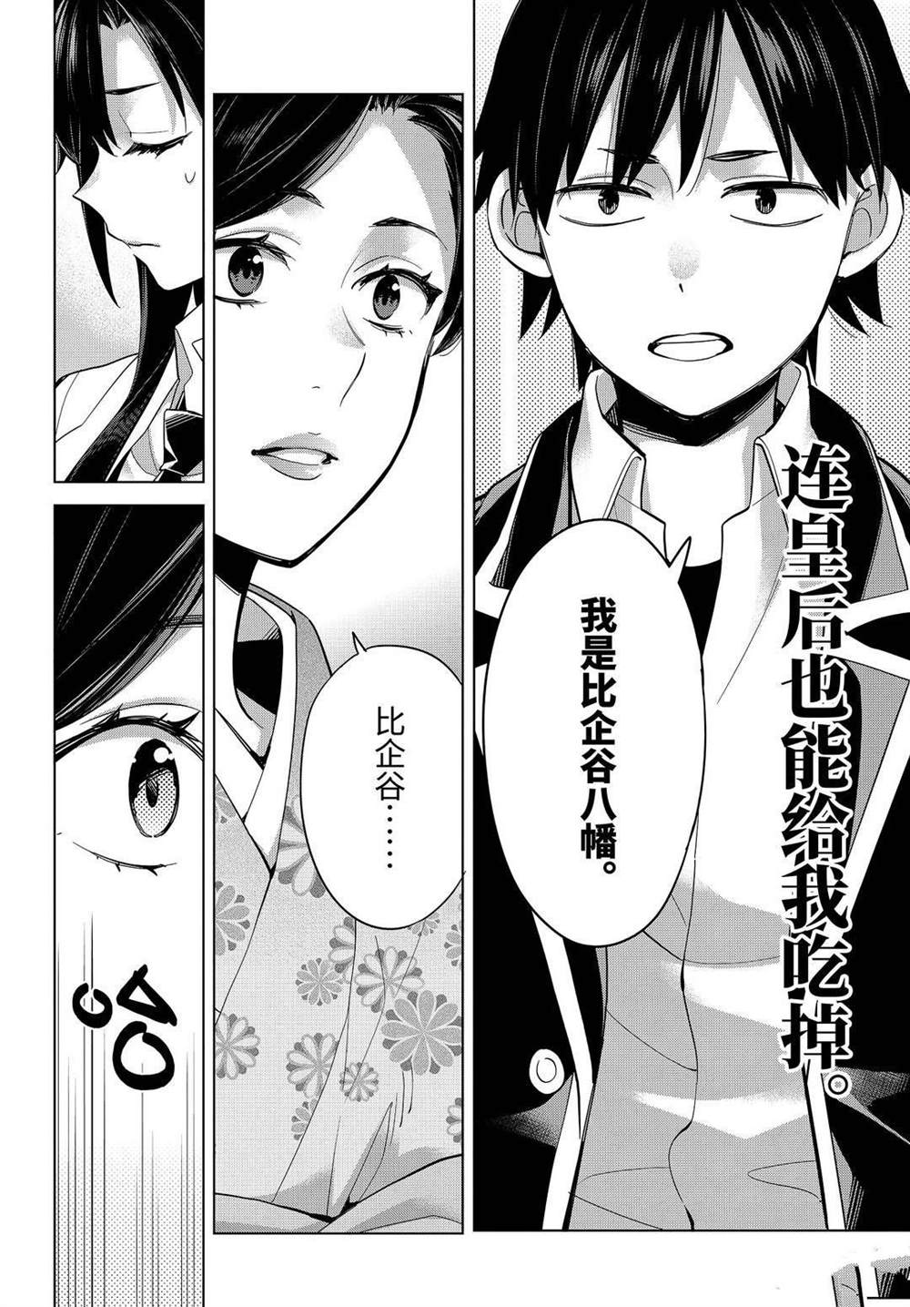 《我的青春恋爱物语果然有问题》漫画最新章节第92话 试看版免费下拉式在线观看章节第【4】张图片