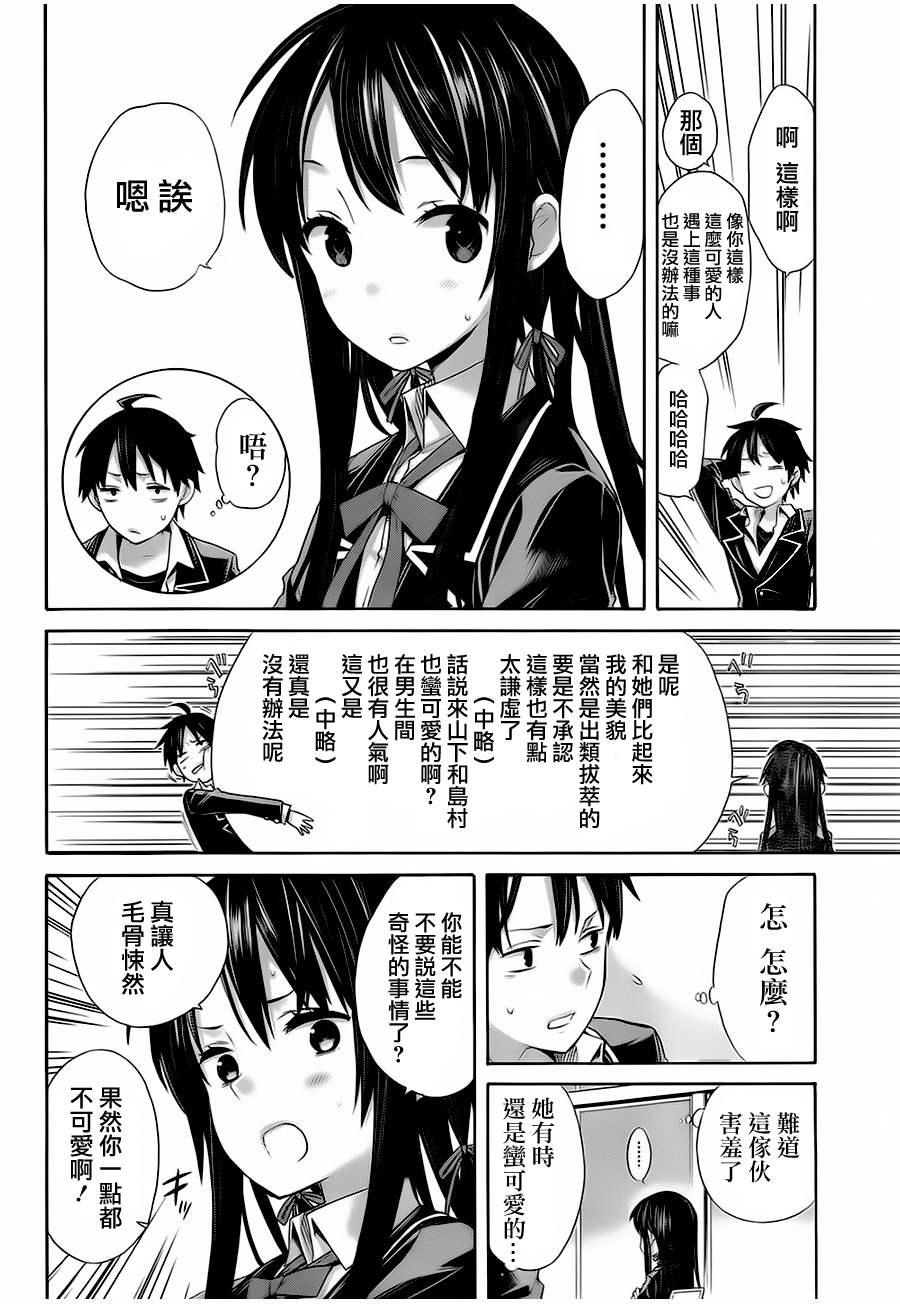 《我的青春恋爱物语果然有问题》漫画最新章节第5话免费下拉式在线观看章节第【22】张图片