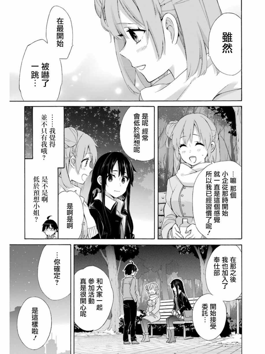 《我的青春恋爱物语果然有问题》漫画最新章节第60话免费下拉式在线观看章节第【9】张图片