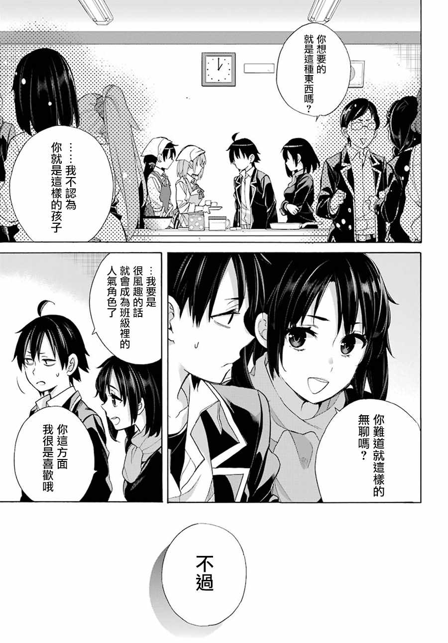 《我的青春恋爱物语果然有问题》漫画最新章节第55话免费下拉式在线观看章节第【3】张图片