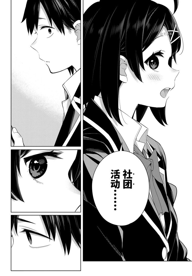 《我的青春恋爱物语果然有问题》漫画最新章节第105话 试看版免费下拉式在线观看章节第【6】张图片