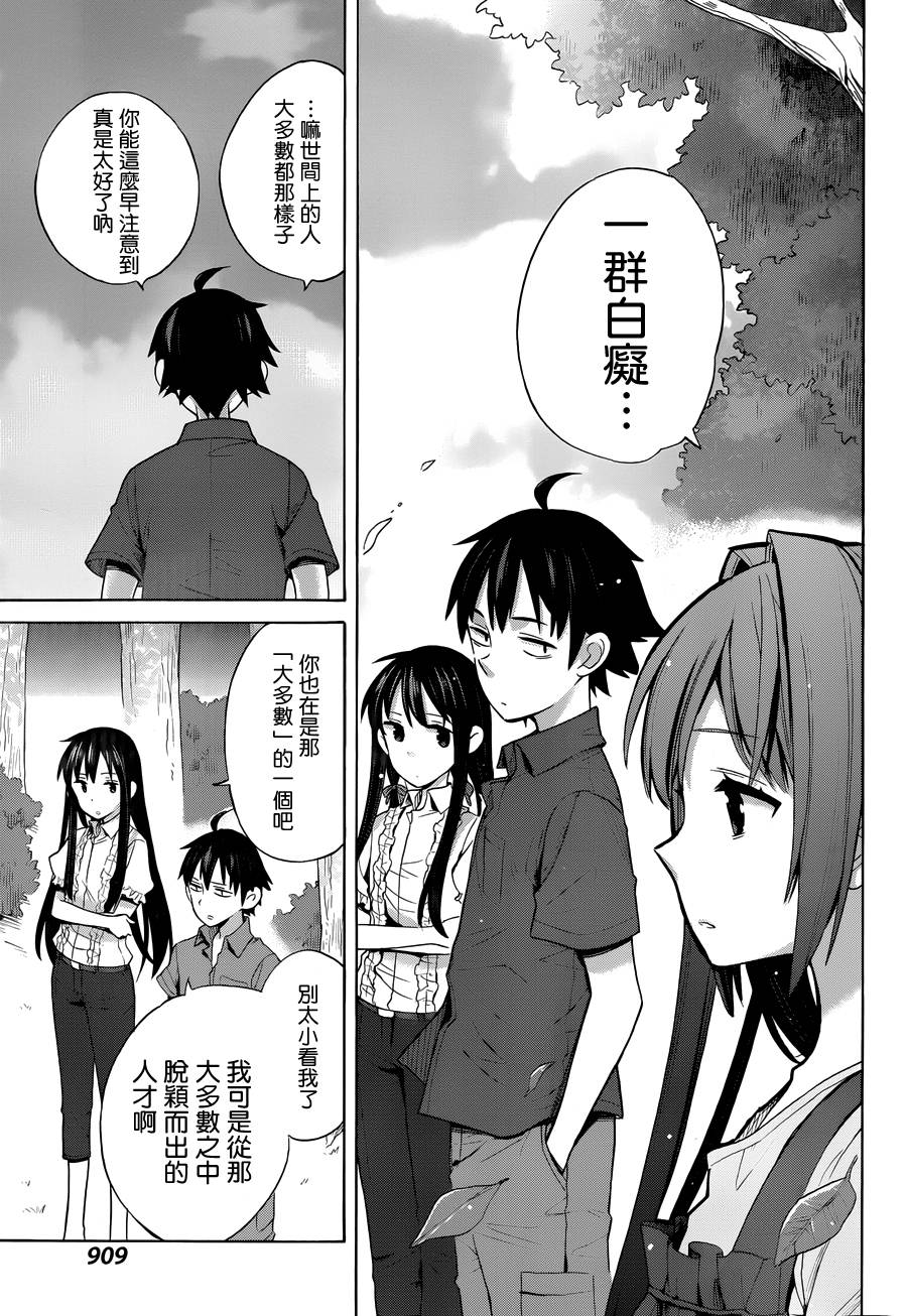 《我的青春恋爱物语果然有问题》漫画最新章节第15话免费下拉式在线观看章节第【11】张图片