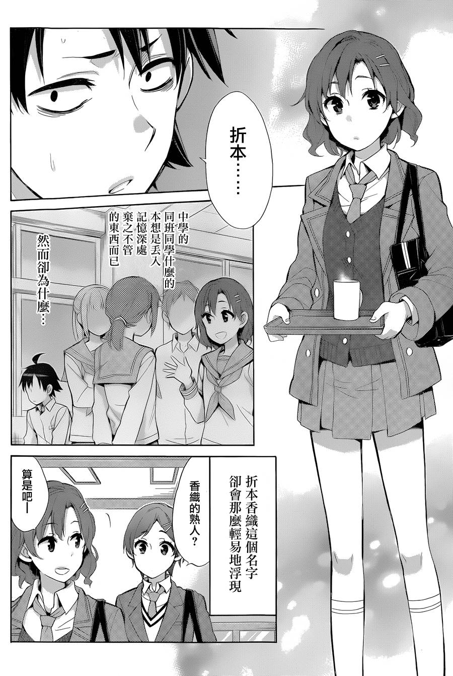 《我的青春恋爱物语果然有问题》漫画最新章节第31话免费下拉式在线观看章节第【13】张图片