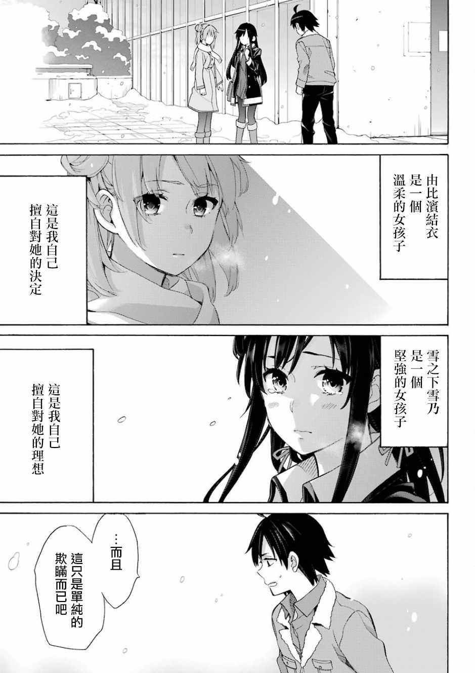 《我的青春恋爱物语果然有问题》漫画最新章节第59话免费下拉式在线观看章节第【22】张图片