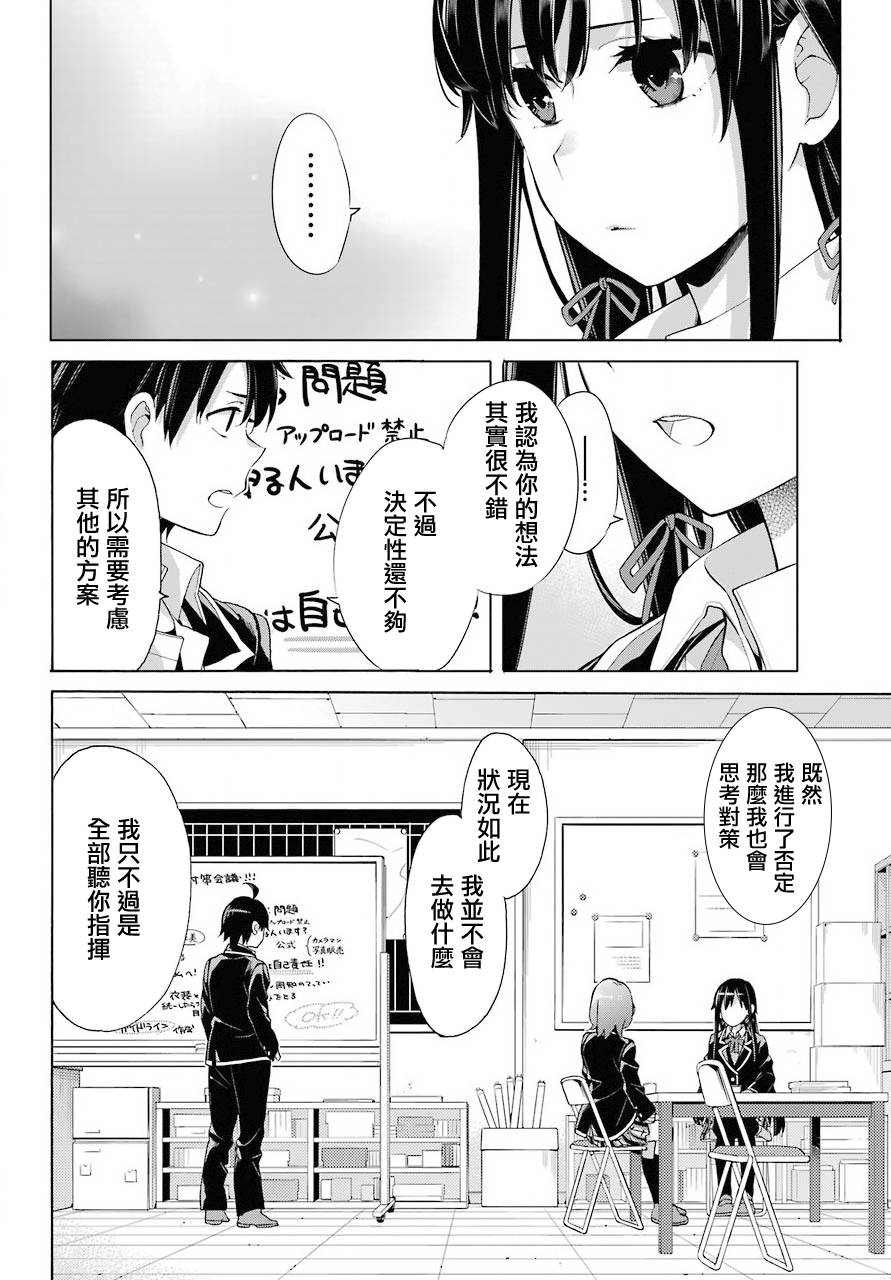 《我的青春恋爱物语果然有问题》漫画最新章节第78话免费下拉式在线观看章节第【12】张图片